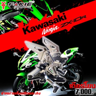 เกียร์โยง KAWASAKI ZX-10R ของแต่ง ZX10R จัดจำหน่ายทั้งปลีกและส่ง