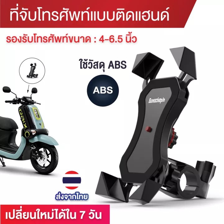 ZM-00ที่ยึดโทรศัพท์ มอเตอร์ไซค์ ที่วางโทรศัพท์ ที่จับมือถือ ที่ติดโทรศัพท์ เกาะแน่น ไม่หลุดง่าย