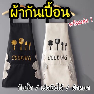 【COD】ผ้ากันเปื้อนกันน้ำสองชั้นเช็ดมือได้ ผ้ากันเปื้อนทําอาหาร Cooking Apron มีสไตล์ลายการ์ตูนน่ารัก