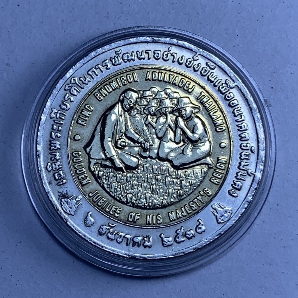 เหรียญกษาปณ์ 10 บาท โลหะสองสี ที่ระลึก การพัฒนาอย่างยั่งยืนเพื่ออนาคตอันมั่นคง 6 ธันวาคม 2538 พร้อมตลับ