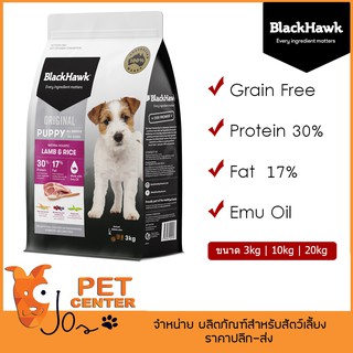 Black Hawk (Dog) - Original Puppy Formula Lamb &amp; Rice อาหารลูกสุนัข เนื้อแกะ