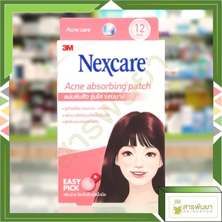 3เอ็ม เน็กซ์แคร์ แผ่นดูดซับสิว แปะสิว รุ่นใส ขอบบาง 3M Nexcare Acne Thin Beveled Patch