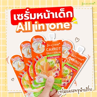 4 ซอง เซรั่มแครอท จุฬาเฮิร์บ ริ้วรอย Jula herb carrot serum