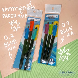 เซตปากกาลูกลื่น แพค 3 ด้าม paper mate blue ink pens.