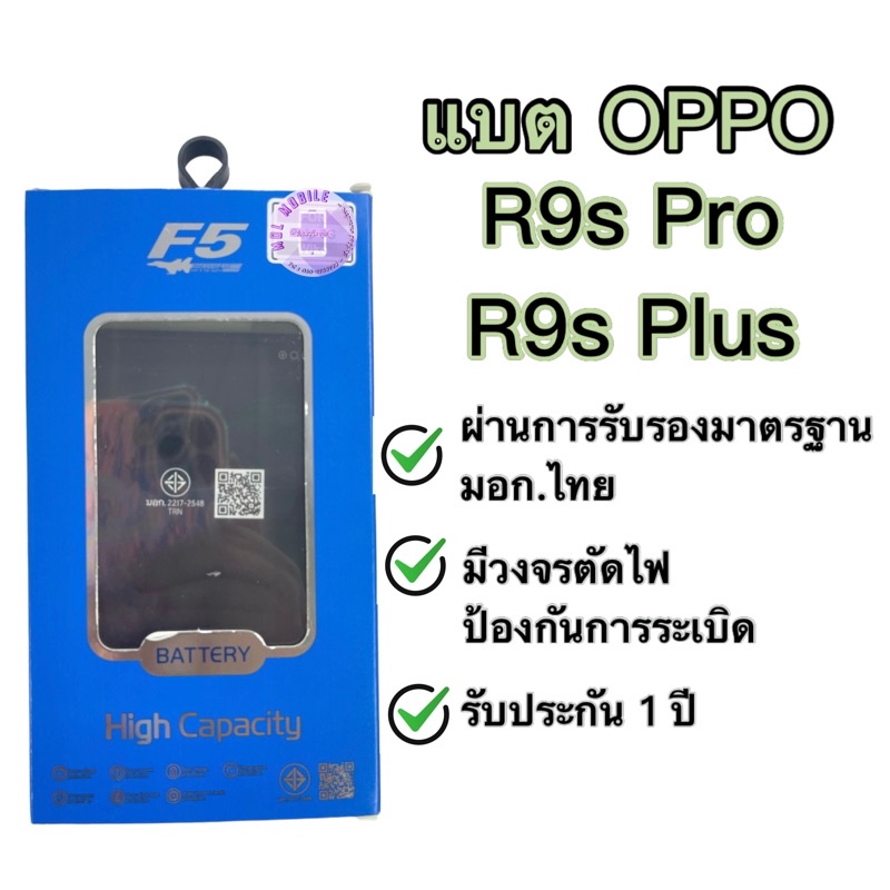 แบต Oppo R9s pro,R9s Plus แบรนด์ F5