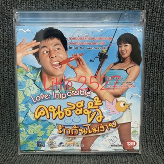 Love Impossible / คนละขั้วรักกันไม่ง่าย (VCD)