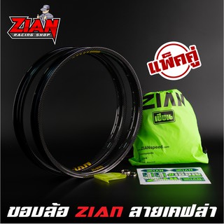 (สินค้าขายดี) วงล้อ ZIAN Kevlar Carbon (เซียนเคฟล่า) ลิขสิทธิ์แท้ สไตล์คาร์บอน ขนาด 1.20/1.40-17 [[ ของแท้ ]] ส่งฟรี