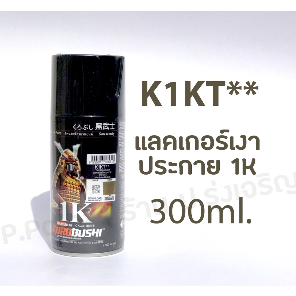 สีสเปรย์ซามูไร สีซามูไร แลคเกอร์ แล๊กเกอร์ 2K 1K สีชามูไร SAMURAI Paint ...