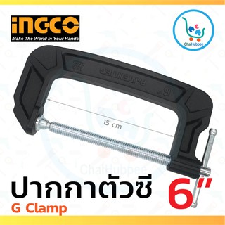 INGCO ปากกาตัวซี ปากกาจับชิ้นงาน ปากกาหนีบ ปากกาตัวC จี แคมป์  6 นิ้ว#HGC0106