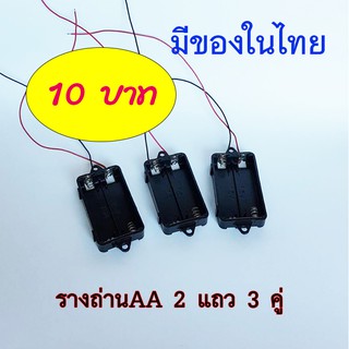 รังถ่าน รางถ่าน AA ใส่จำนวน 2 ก้อน 3 คู่ +++มีของในไทยพร้อมส่งทันที+++