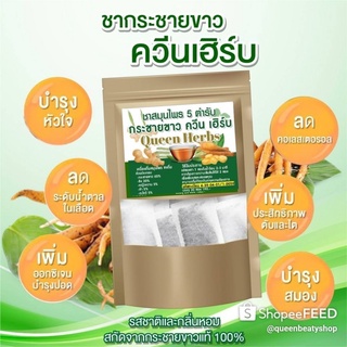 ชากระชายขาว ควีนเฮิร์บ