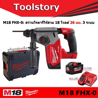 Milwaukee M18 FHX-0 สว่านโรตารี ไร้สสาย M18FHX M18 FHX พร้อมกล่องแข็ง