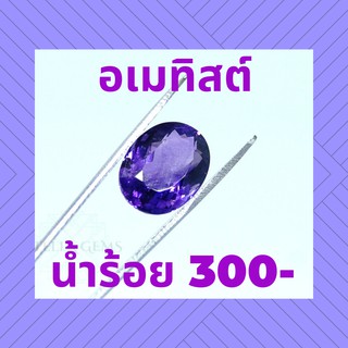 พลอยอเมทิสต์ Amethyst สีเบอร์หนึ่ง ไฟดี