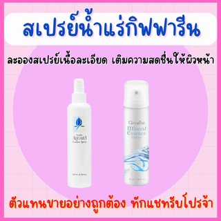 สเปรย์น้ำแร่ น้ำแร่ฉีดหน้า Giffarine-Aquara Essense spray กิฟฟารีน giffarine