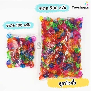 ลูกข่างจิ๋วพลาสติกใส คละสี คละลาย ถุงละครึ่งกิโลกรัม(500กรัม) ลูกข่างมือหมุน