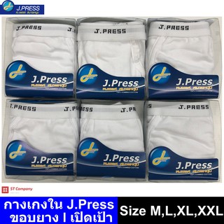 กางเกงในชาย J.Press สีขาวล้วน (6 ตัว) แบบเปิดเป้า รุ่นยอดนิยม กางเกงใน ชาย J Press เจเพรส เจเพลส รุ่น 1202 สินค้าขายดี