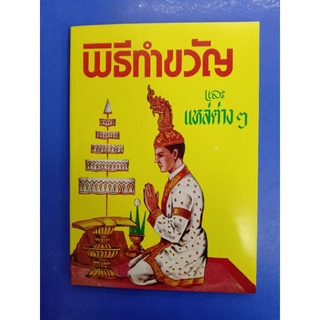 หนังสือพิธีทำขวัญและแหล่ต่าง ๆ