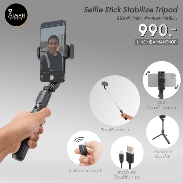 โปรโมชั่น Selfie Stick Stabilize Tripod รุ่น L08 ไม้กันสั่นไฟฟ้า สำหรับสมาร์ทโฟน ✨ อุปกรณ์กันสั่น ไม้กันสั่นมือถือ ไม้กันสั่นกล้อง
