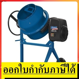 MIX125 โม่ผสมปูน ขนาด 125 ลิตร 550W SCHEPPACH สินค้าเเท้รับประกันจากผู้เเทนจำหน่าย