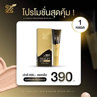 กันแดดZL CC Sunscreen  สูตรผสมรองพื้นSPF50++ ป้องกันรังสี UVA เนื้อบางเบา ปกปิดดีเยี่ยม ZL SUNSCREEN กันแดดซีแอล