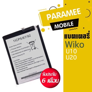 แบตWiko U10 Wiko U10 Batterry Wiko U10 Wiko U10