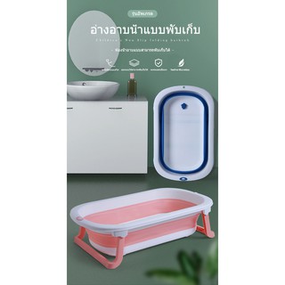（พร้อมส่งจากไทย) อ่างอาบน้ำ​ กะละมังอาบน้ำเด็ก​ อ่างอาบน้ำแบบพับเก็บ​ได้ อ่างอาบน้ำแบบพกพา​