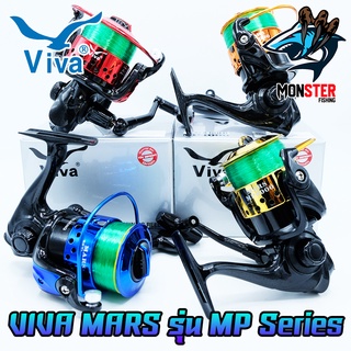 รอกตกปลา รอกสปินนิ่ง วีว่า VIVA MARS รุ่น MP1000-4000 (คละสี)