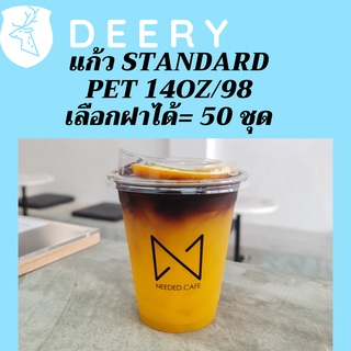 แก้วพลาสติก PET FP - 14oz.  พร้อมฝา [50ชุด] Ø98แก้ว 14 ออนซ์แก้ว PET 14 ออนซ์ หนา ทรงสตาร์บัคส์ปาก 98 มม.มีฝาให้เลือก