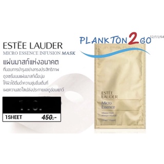 มาสก์แผ่น Estee Lauder Micro Essence Infusion Mask 1 Sheet ผลิต 12/20