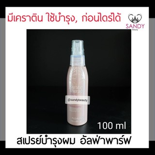 แท้100% เซรั่มบำรุงเส้นผม Keratin เคราติน ขวดสีน้ำตาล 100มล. ช่วยฟื้นฟูผมเสียผมแตกปลาย ผมรุ่มสวยเงางาม ผมนุ่มลื่น