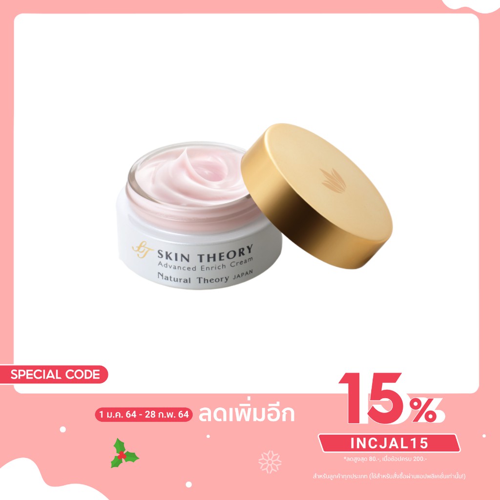 Skin Theory Advanced Enrich Cream 30g. | Shopee Thailand
