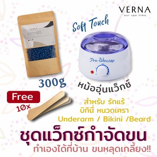 ❣️พร้อมส่ง ✅ไม่ต้องใช้ผ้า Verna Wax แว็กซ์เองได้ง่ายๆ! ชุดแว็กซ์กำจัดขน (บิกินี่/ใต้วงแขน) Soft Touch (Chamomile)