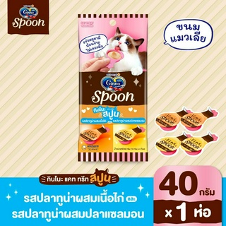 Ginno Spoon Cat treat ขนมแมวเลีย 2 รสชาติ ป้อนง่าย ไม่เลอะมือ ขนาด 10g.(x4 ถ้วย)