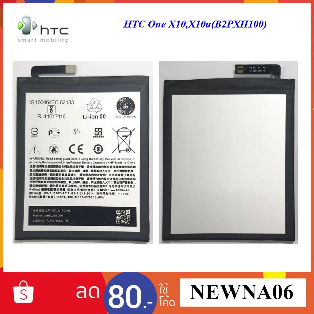 แบตเตอรี่ HTC One X10,X10u(B2PXH100