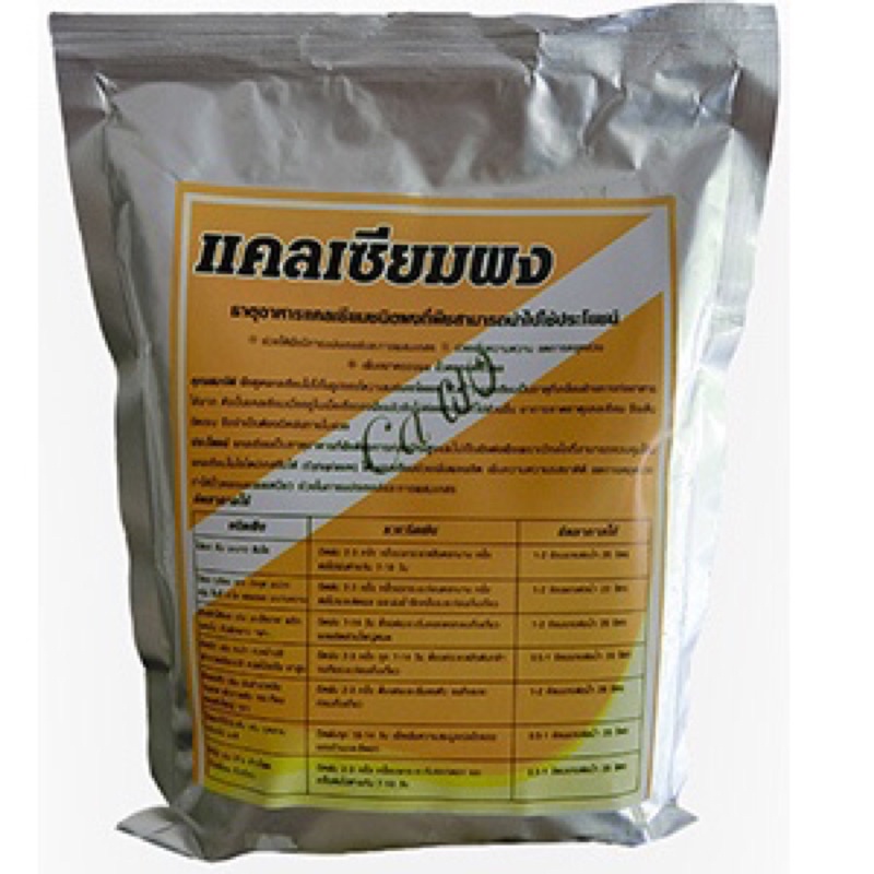 แคลเซียม Cal สำหรับพืช ขนาด 1 กิโลกรัม โปรซื้อ 5 แถม 1