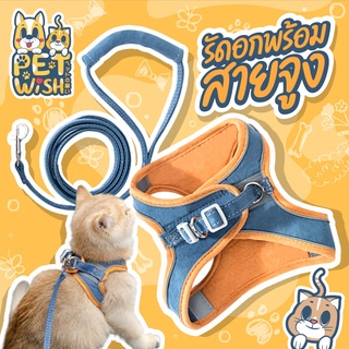 🐶Pet Wish🐱สายจูงพาสเทลมีหู สายจูงสัตว์เลี้ยง สายจูงแมว สายจูงสุนัขเสื้อกั๊ก ประเภทเสื้อกั๊กมีสายเชือกจูงสุนัขด้วย S-XXL