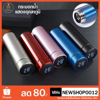 !!สุดฮิต!! 4 สี กระติกน้ำ กระบอกน้ำสแตนเลส 304 อัจฉริยะสุดไฮเทค  เก็บความร้อน-เย็น บอกอุณหภูมิน้ำตลอดเวลา ขนาด 500ML.