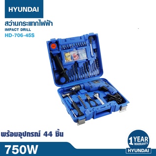 HYUNDAI HD-706-45S ฮุนได ชุดสว่านกระแทกไฟฟ้า 750 วัตต์