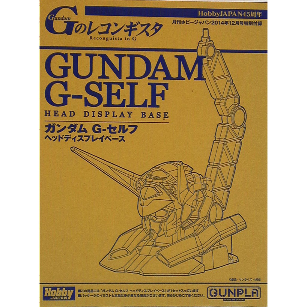 1/48 G-Self Head Display Base C3 x Hobby Japan December 2014 - กันดั้ม กันพลา Gundam Gunpla NJ Shop