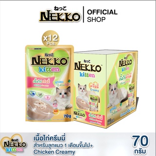 [สูตรใหม่!] Nekko Kitten อาหารแมวเด็ก เนื้อไก่ครีมมี่ P.12