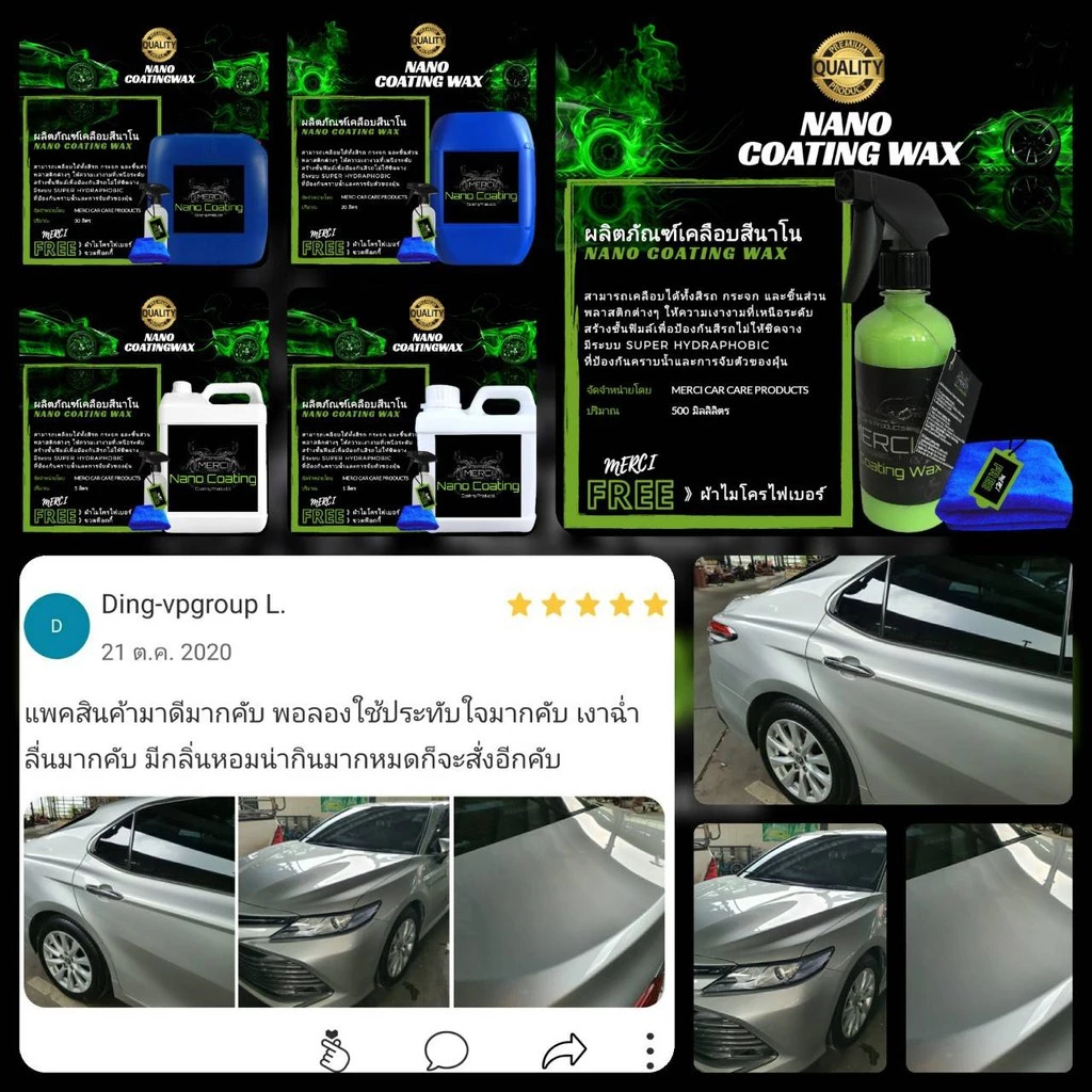 (30 ลิตร) น้ำยาเคลือบสีรถ นาโน (Merci Nano Coating Wax) แถมฟรี ผ้าไมโครไฟเบอร์และขวดฟ๊อกกี้ thumbnail 10