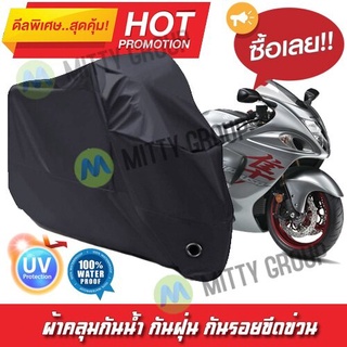 ผ้าคลุมรถมอเตอร์ไซค์ สีดำ รุ่น SUZUKI-HAYAUSA Motorcycle Cover Protective Waterproof Dustproof Uv BLACK COLOR