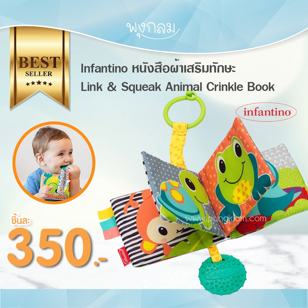 INFANTINO หนังสือผ้าเสริมทักษะ