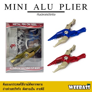 อุปกรณ์ตกปลา WEEBASS อุปกรณ์คีม - MINI ALU PLIER คีมปลดสปริทริง คีมตัดสาย