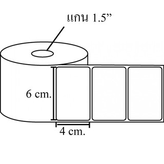 Barcode Sticker สติ๊กเกอร์บาร์โค้ด ขนาด 6 X 4 cm. (2.5"X1.5") 1000 ดวง/ม้วน