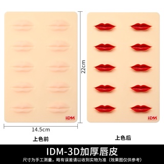 Idm ลิปเทรนนิ่ง 3D แบบหนา สําหรับผู้เริ่มต้นฝึกสักริมฝีปาก