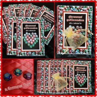 หนังสือคู่มือการพยากรณ์ลูกเต๋าโหราศาสตร์สากล(พร้อมลูกเต๋า1ชุ…