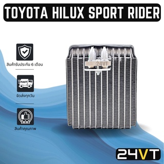 คอล์ยเย็น ตู้แอร์ โตโยต้า ไฮลักซ์ สปอร์ต ไรเดอร์ แอร์ตอนหลัง TOYOTA HILUX SPORT RIDER แผง ตู้ คอยเย็น คอยล์แอร์ แผงแอร์