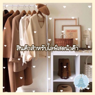 ตะกร้า3 ราคารวม🧸🧺🧸🧺🧸🧺 (สำห​รับ​ไลฟ์ส​ด)​