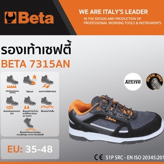 BETA 7315AN รองเท้าเซฟตี้ Safety Shoes/ ป้องกันการเจาะ / สวมทน / ระบายอากาศ / พื้นรองเท้ากันลื่น / รองเท้านิรภัยป้องกัน